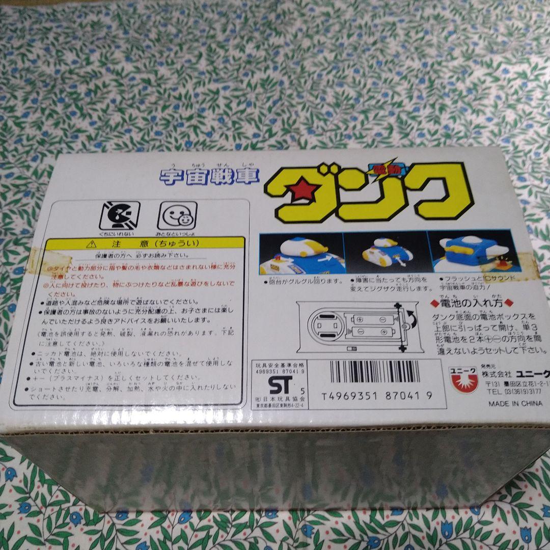 宇宙戦車ダンク