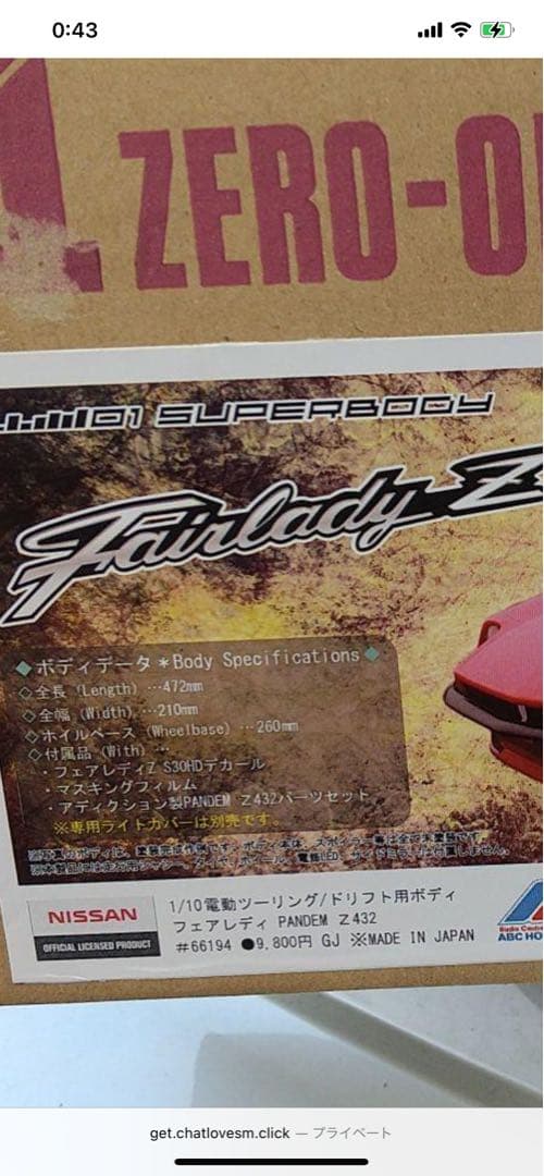 ラジコン フェアレディ Z ボディ abcホビー 未完成品 希少！