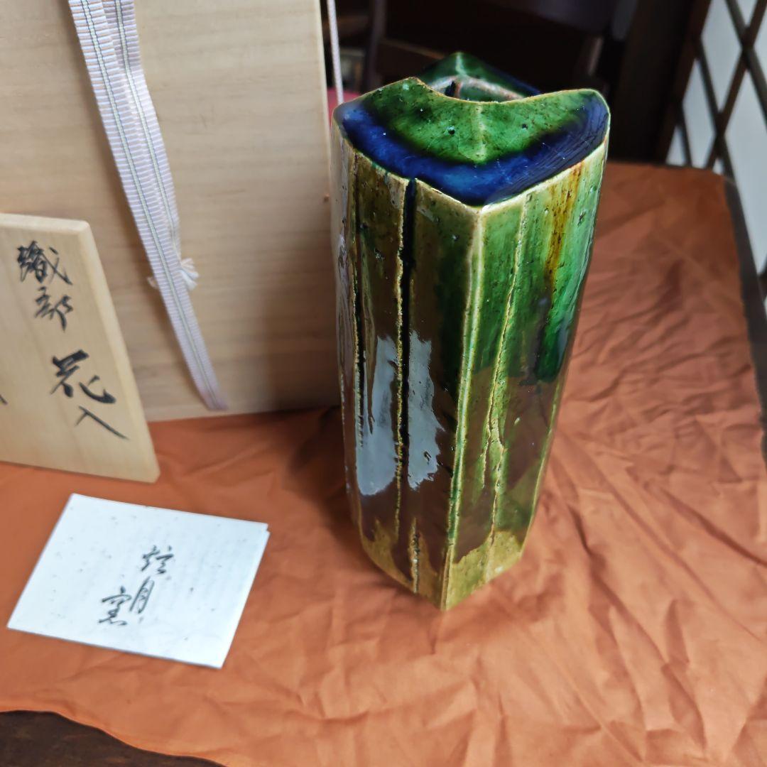 織部　美濃陶器花入 木箱付き　康景