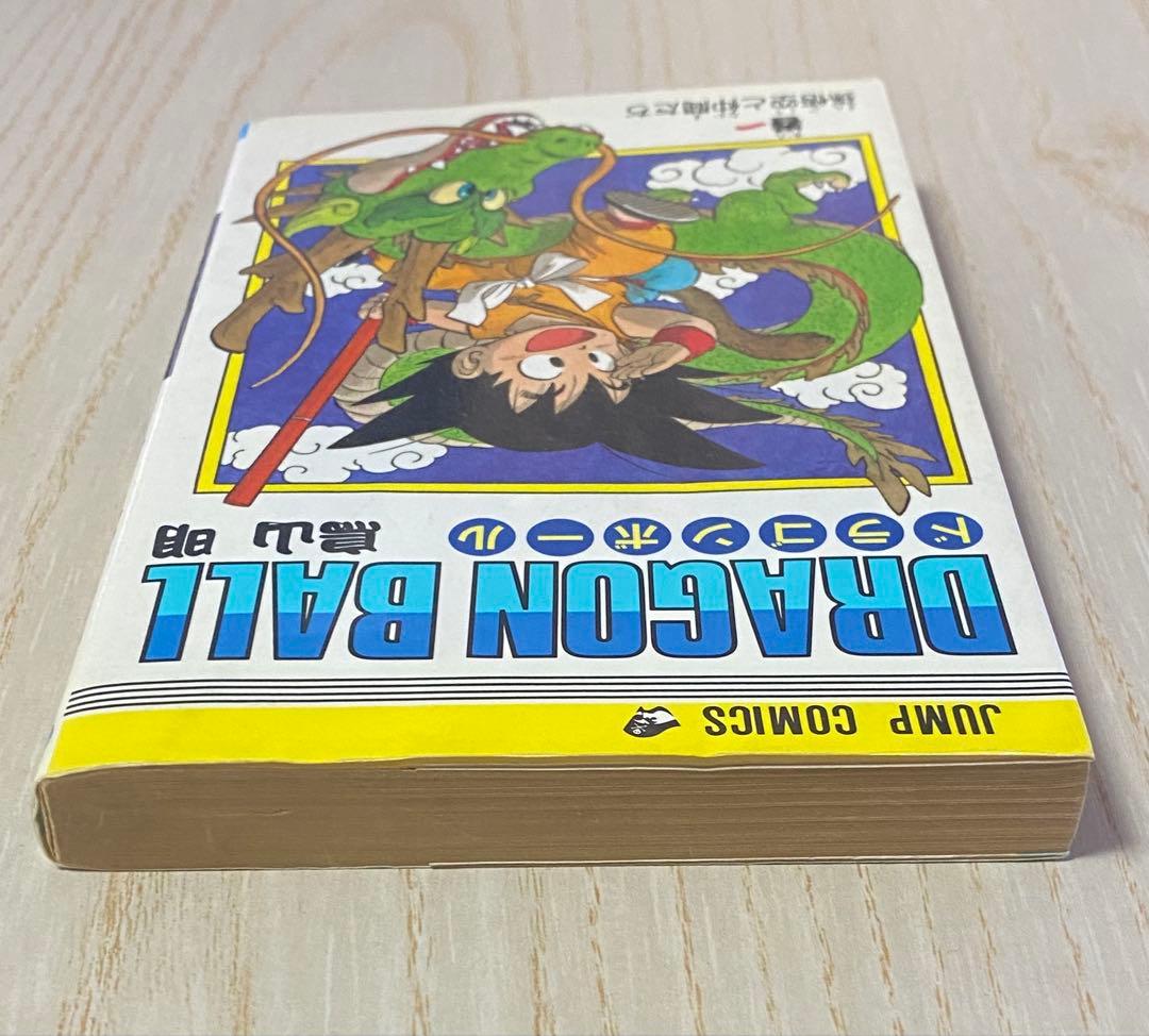 初版　ドラゴンボール 第1巻　鳥山明　集英社