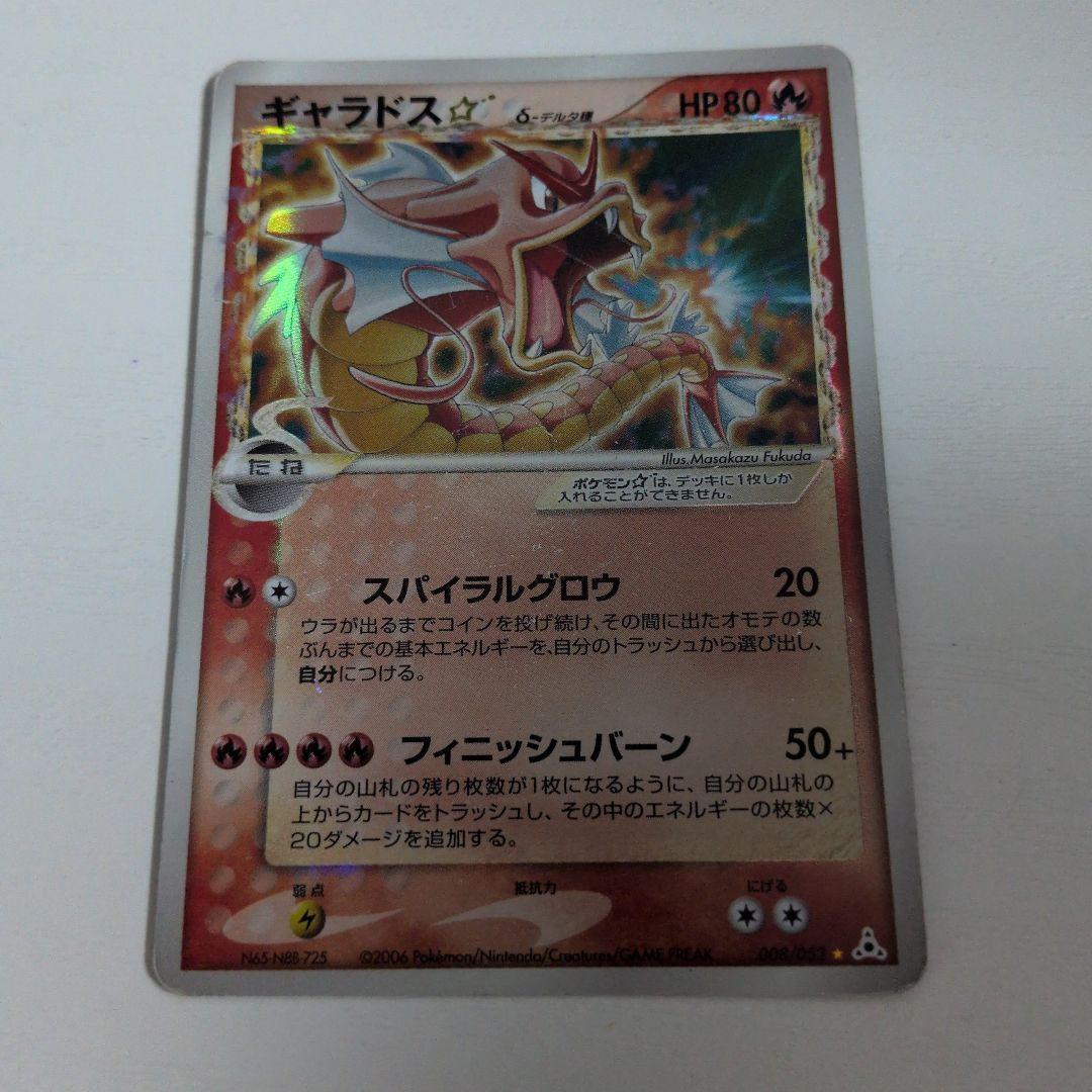 ギャラドス　スター　デルタ種 ギャラドス スター デルタ種 ① ギャラドス デルタ種 1st ギャラドス