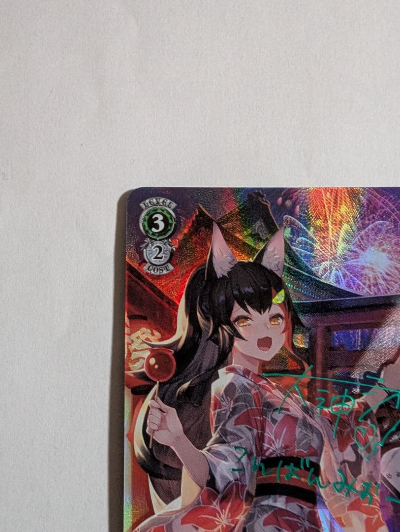 夏祭りとりんご飴　大神ミオ　SP(サイン)　ホロライブ