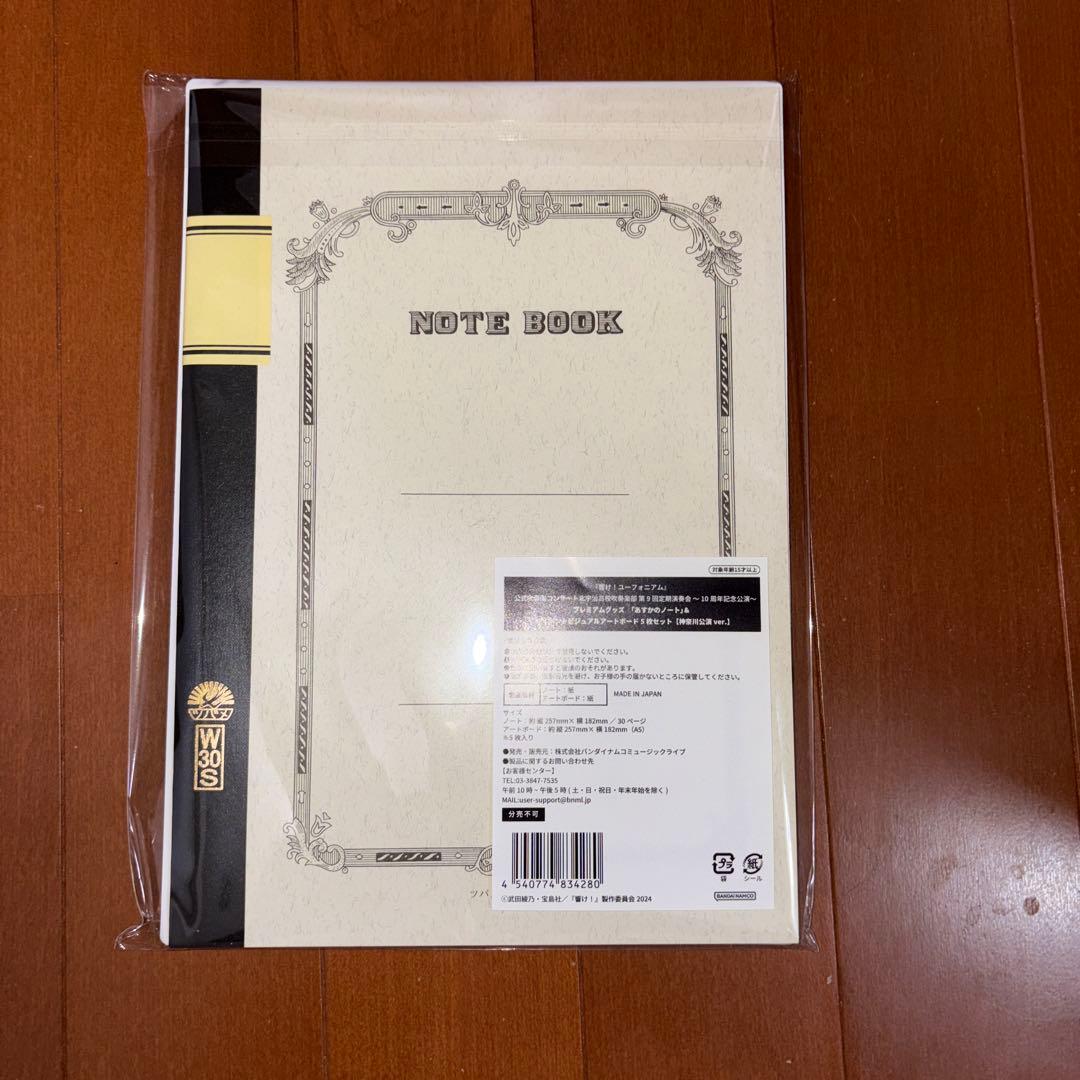 ☆ 響け！ユーフォニアム 第9回定期演奏会 プレミアムグッズ 神奈川