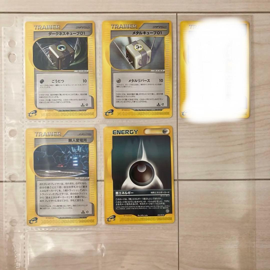 ポケモンカードe 拡張パック第二弾　地図にない町　1st Edition