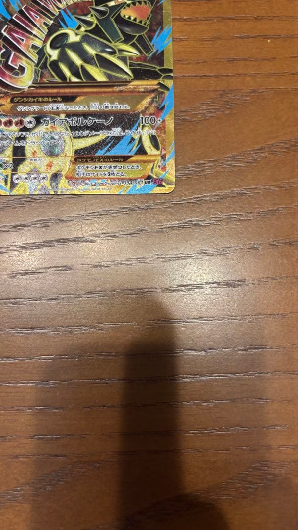 ゲンシグラードンEX UR XY7 バンデットリング 094/081