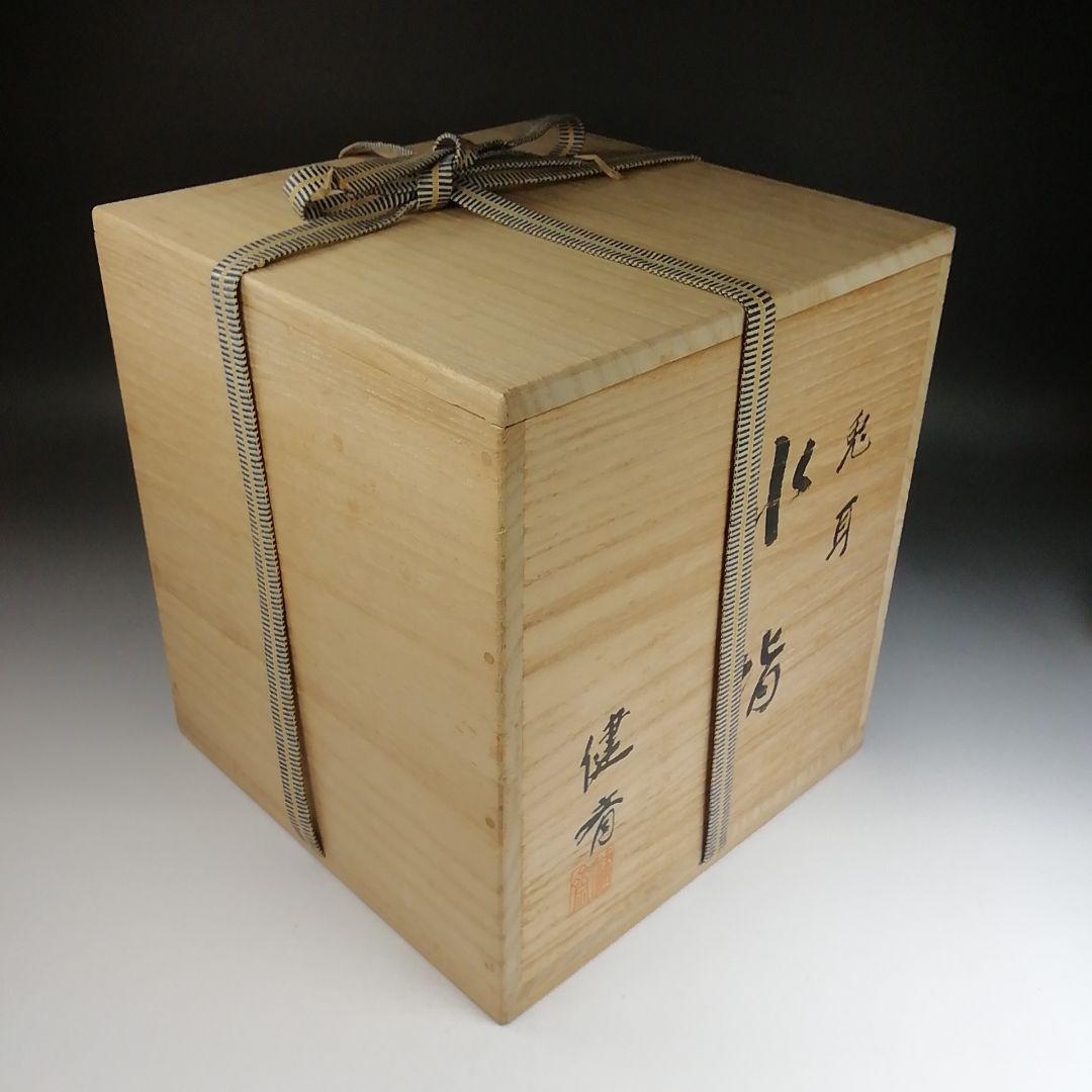 T841 水指 『兎耳水指』『西尾健斎 作』 共箱 茶道具