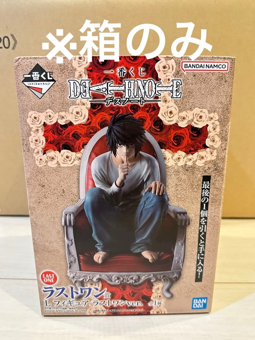 一番くじ デスノート ラストワン賞 L - メルカリ