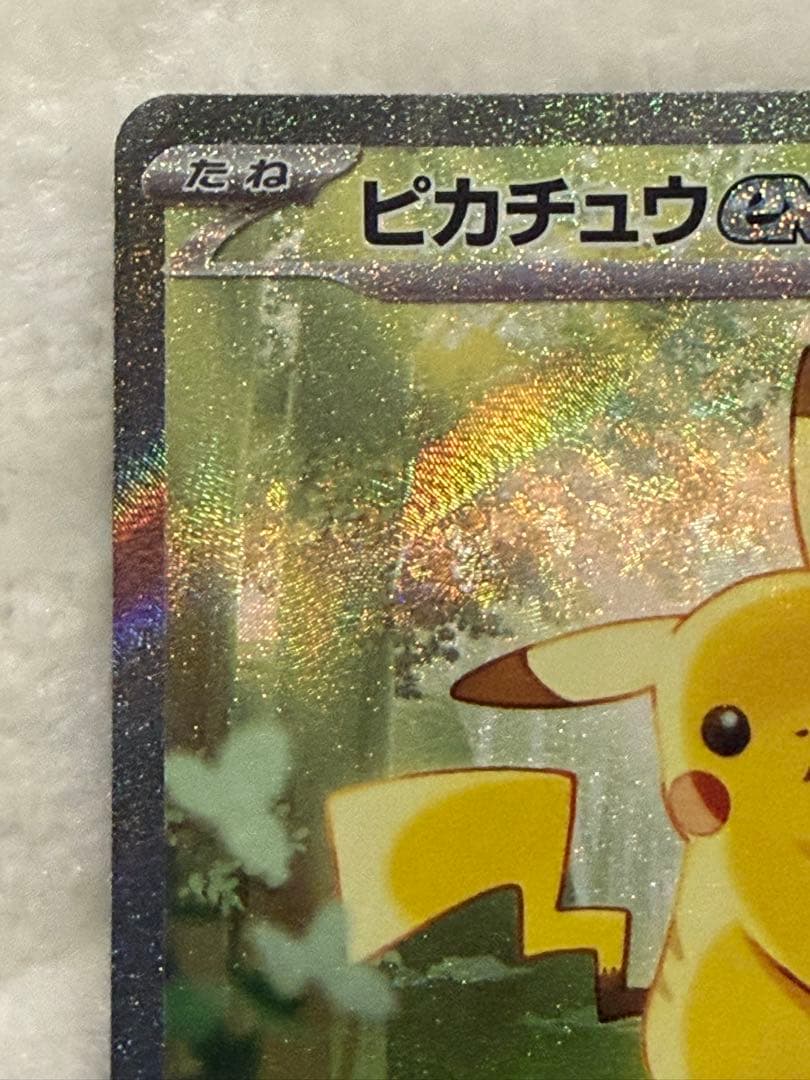 即日発送】ピカチュウex MC SAR スタートデッキ100 25番