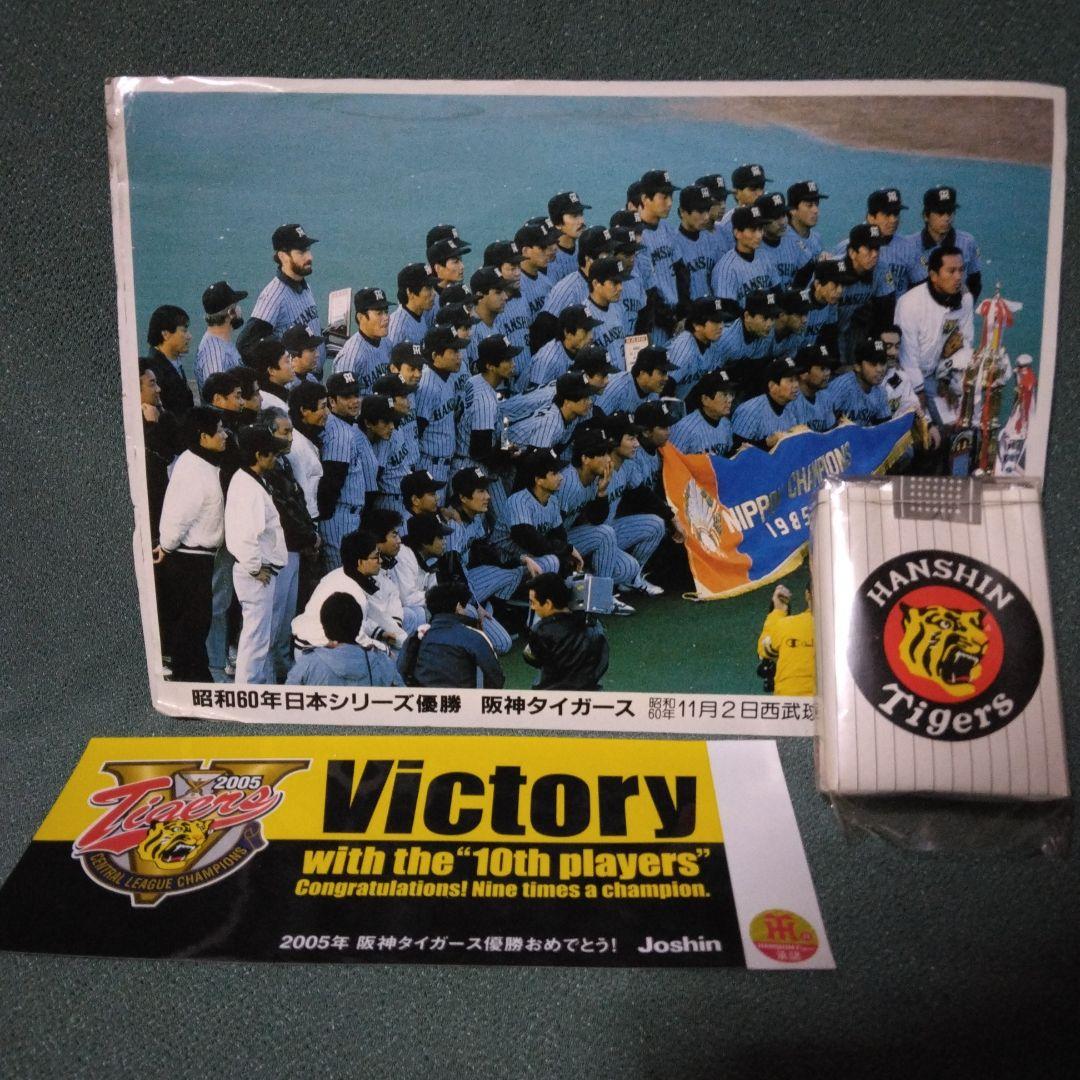 1985年阪神タイガース優勝記念のセブンスター空箱、ステッカー、写真2