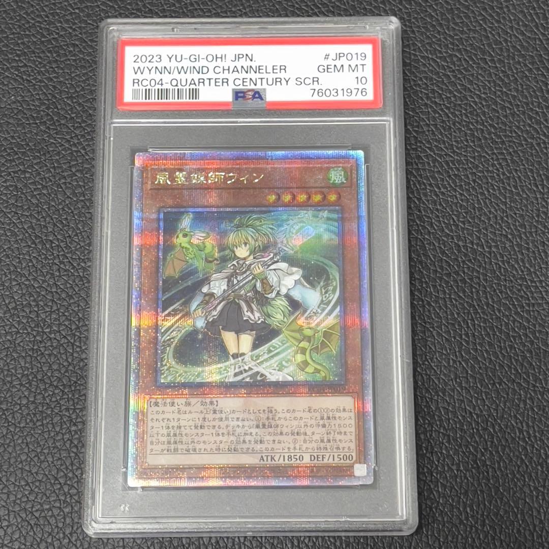 風霊媒師ウィン 25thレア PSA10