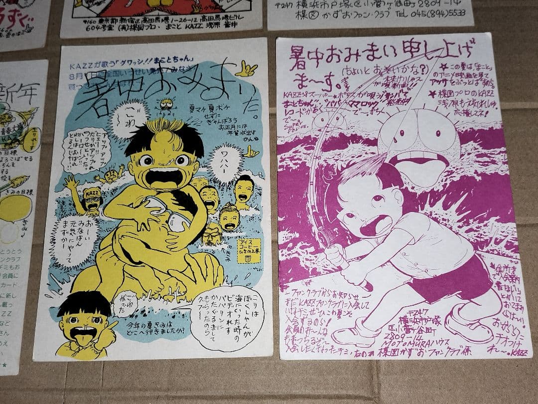 まことちゃん 年賀状 暑中お見舞 楳図かずお