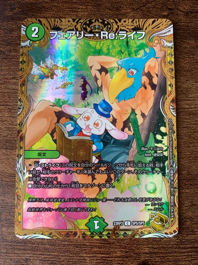 フェアリーreライフ フェアリーリライフ 金トレジャー シャンフロ