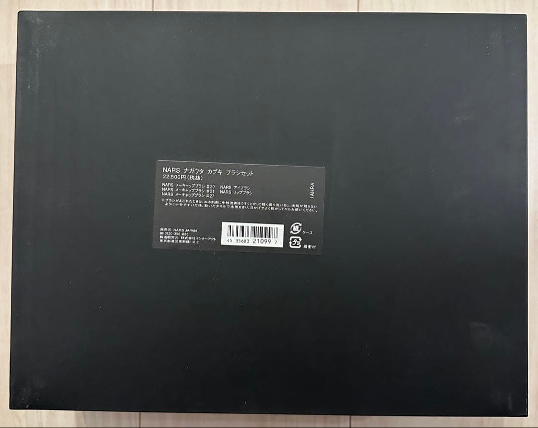 【uzu】 NARS ナガウタ カブキ ブラシセット