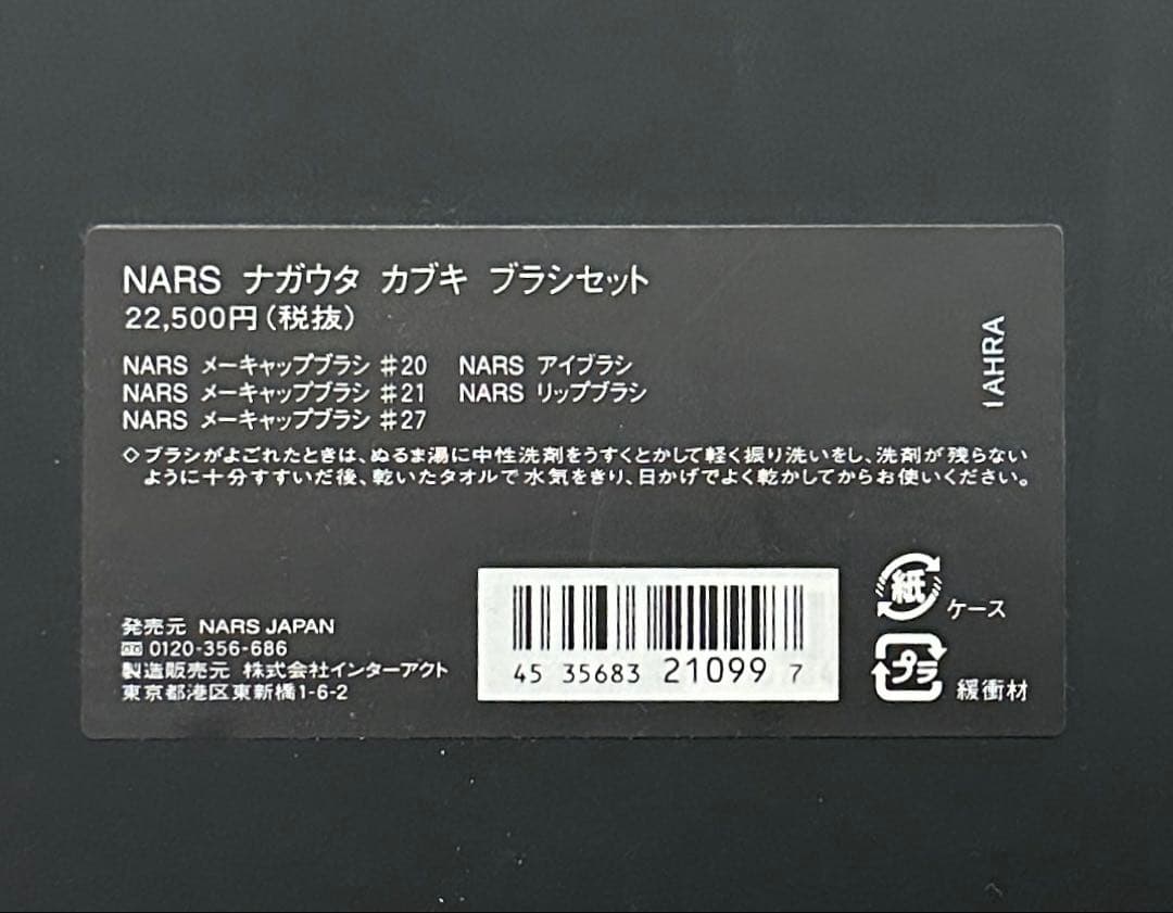 【uzu】 NARS ナガウタ カブキ ブラシセット