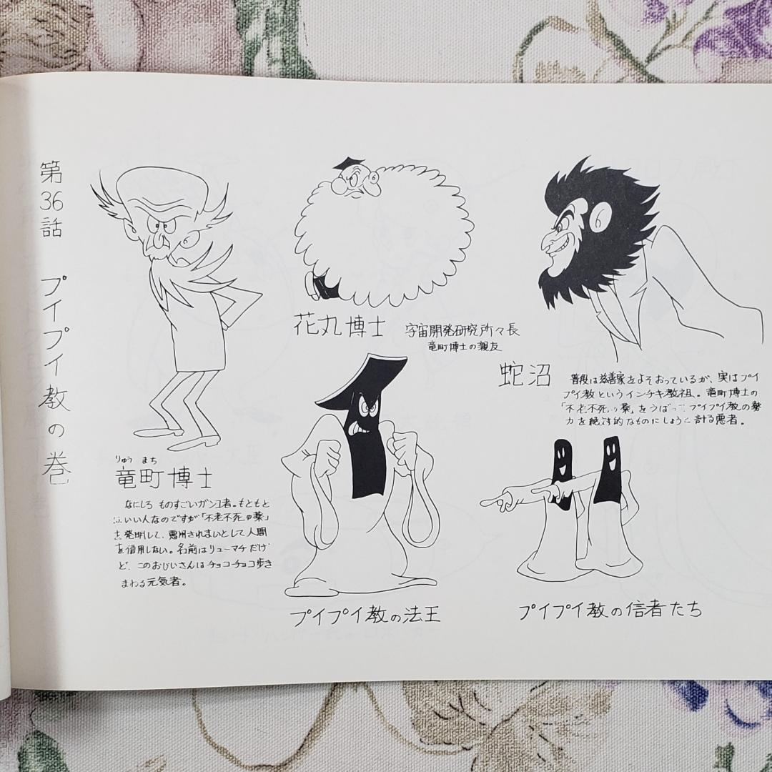 【手塚治虫】◆『鉄腕アトム キャラクター設定書』虫プロダクション 台本 準備稿◆
