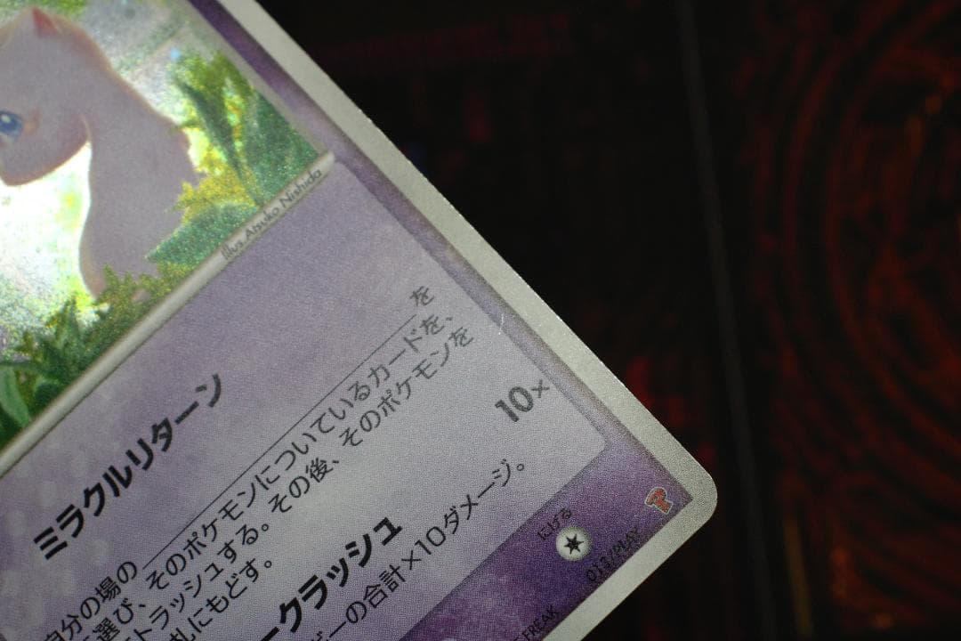 ＿のミュウ 013/PLAY ポケカ プロモ 45-EY1201-03