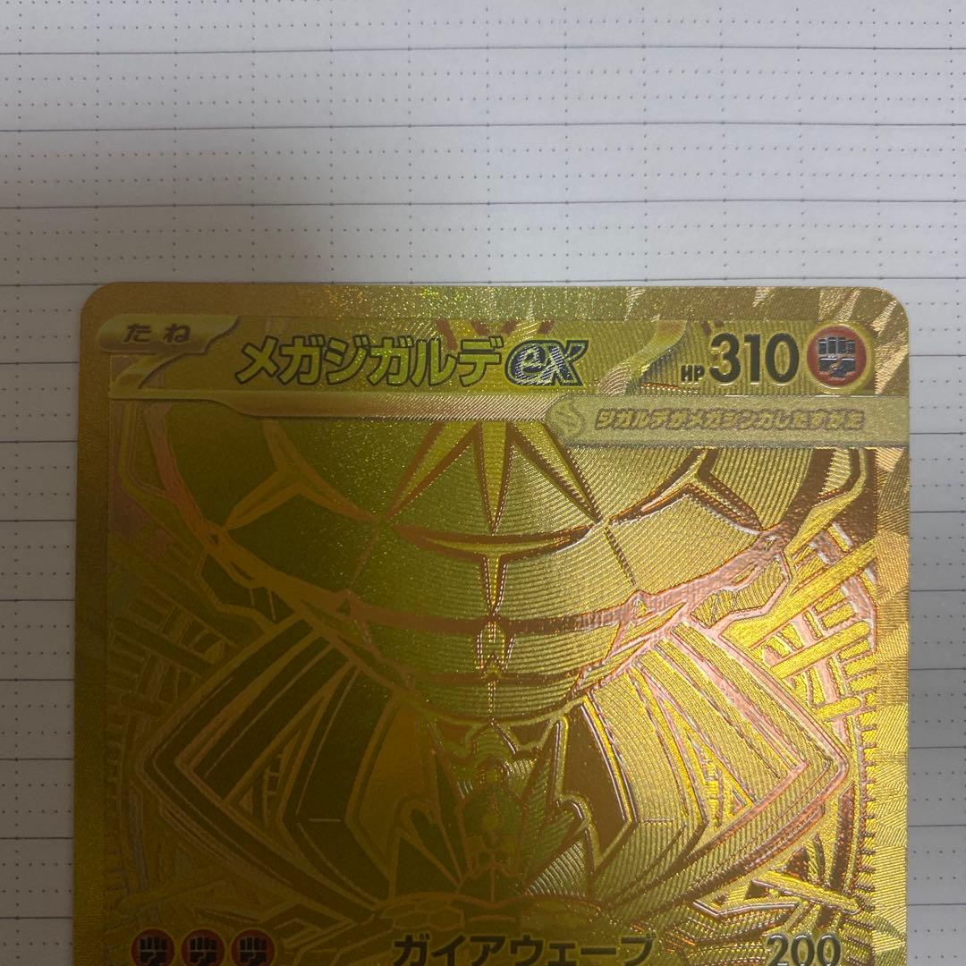 美品　メガジガルデex MUR [M3 117/080]