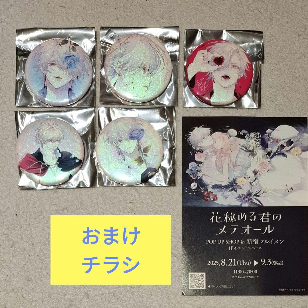 花秘める君のメテオール 花メテ オーロララメ缶バッジ ラビステラ