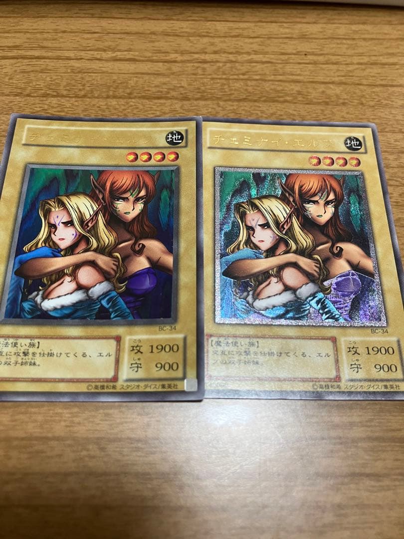 遊戯王2期 ヂェミナイエルフ レリーフ・ウルトラレア BC-34 2枚セット