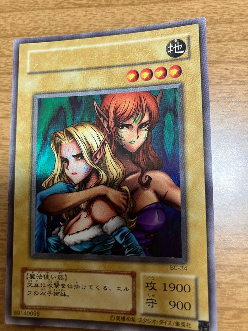 遊戯王2期 ヂェミナイエルフ レリーフ・ウルトラレア BC-34 2枚セット