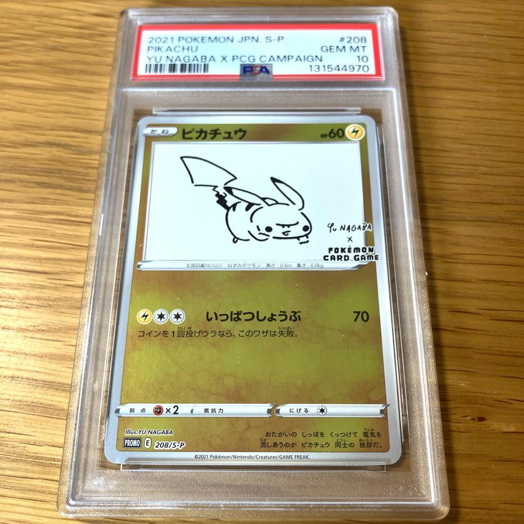 【PSA10】ピカチュウ YuNagaba長場雄 プロモ