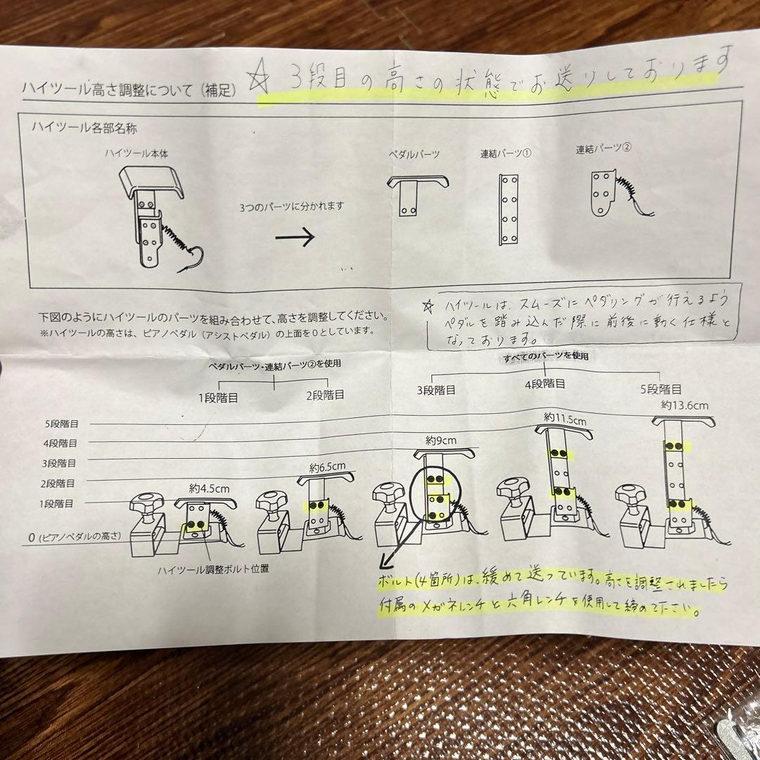 吉澤アシストペダル 2つセット ハイツールセットHS-V (5段階調整可能)