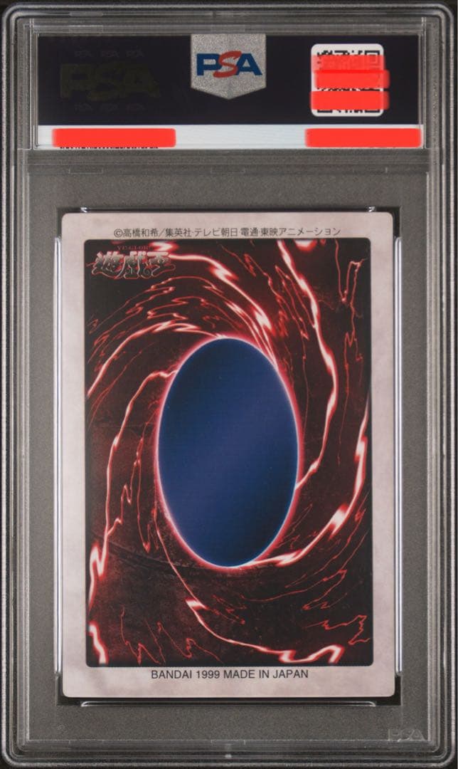遊戯王　バンダイ　カードダス　青眼の白竜3体連結　PSA10
