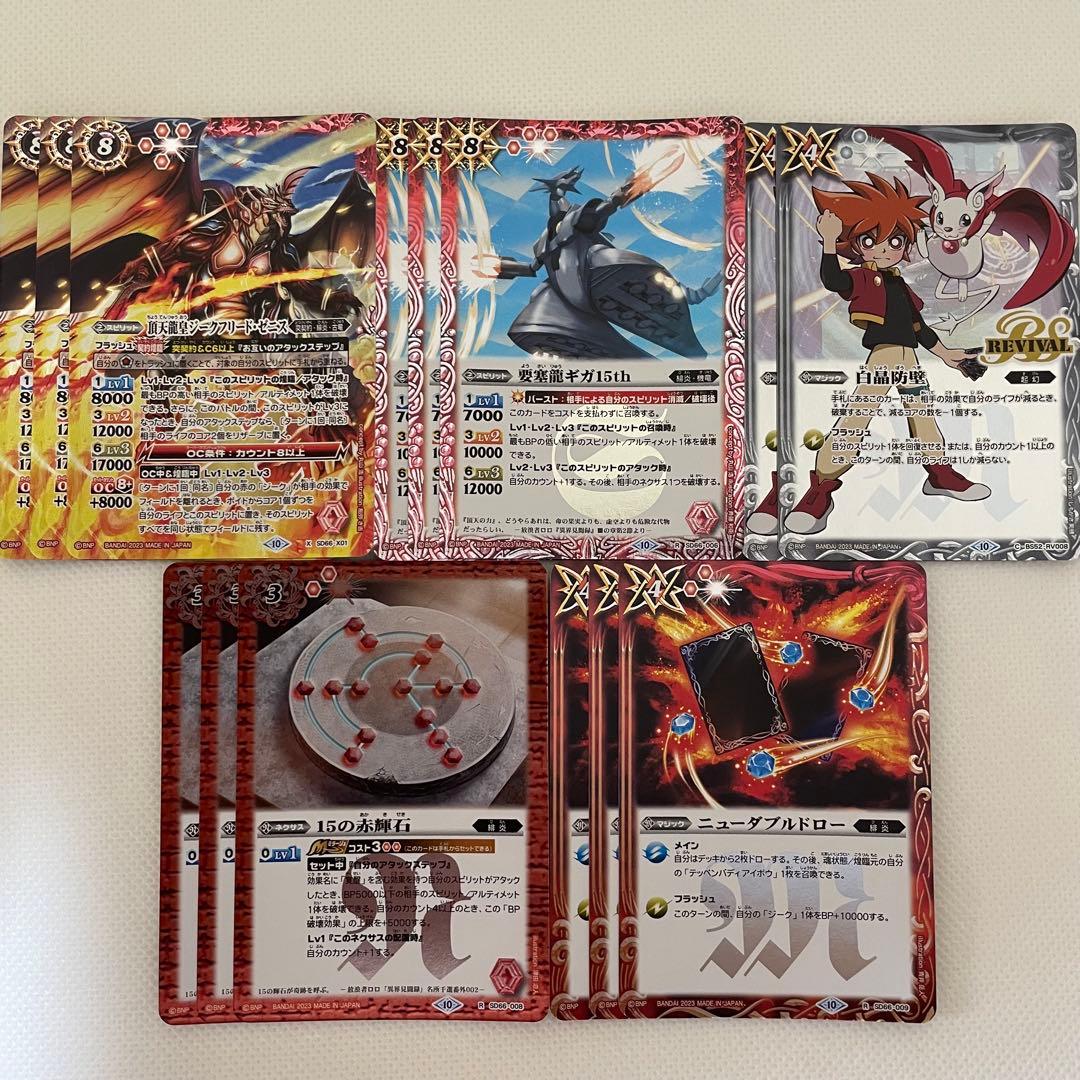 バトスピ 突契約アイボウデッキ ジークフリードXV軸 バトスピ 緋炎 突