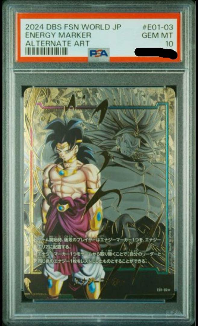 PSA10】ドラゴンボールエナジーマーカーブロリー