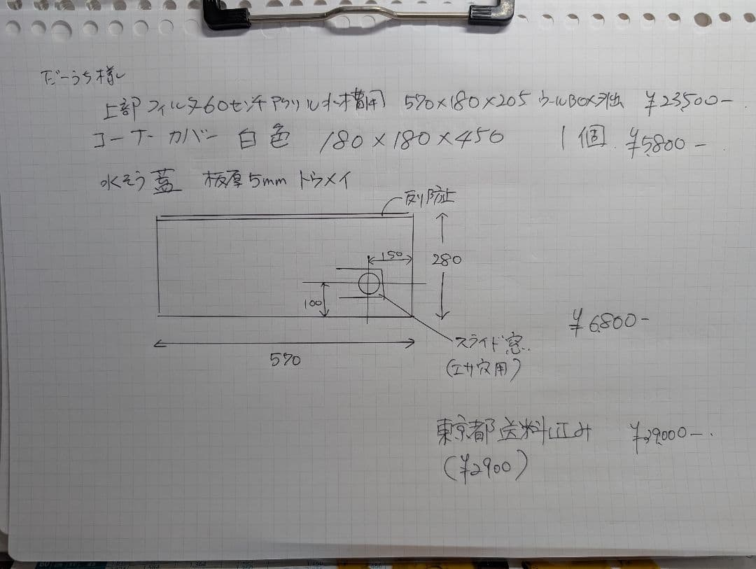 だーうち　60アクリル水槽用上部フィルター　コーナーカバー白　蓋一式