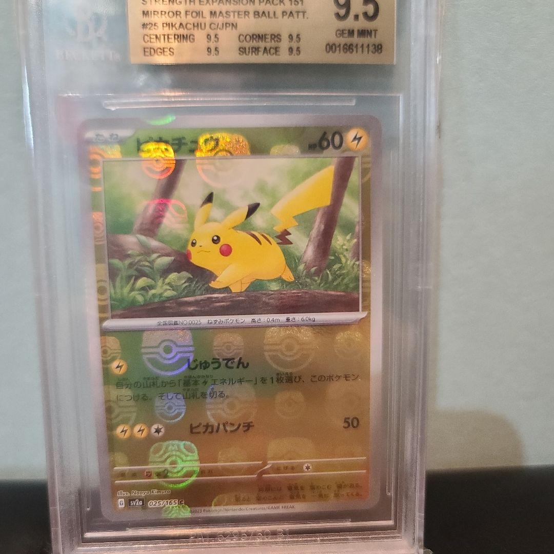 ピカチュウ マスターボールミラー PSA10 M109457034公式 ストア