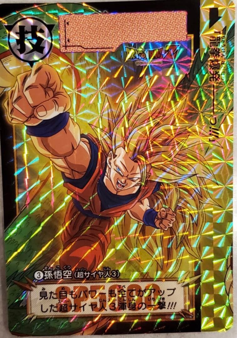 非売品孫悟空スーパーサイヤ人3 カードダスSS3