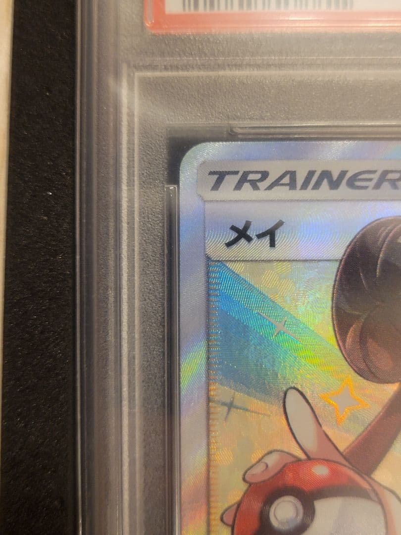 メイ SR SM11b ドリームリーグ 067/049 PSA10 引退品