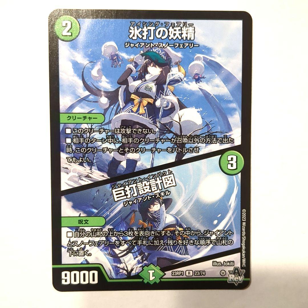 氷打の妖精 デュエルマスターズカード 氷打の妖精/巨打設計図[WINNER]【デュエルマスターズトレカお買得価格