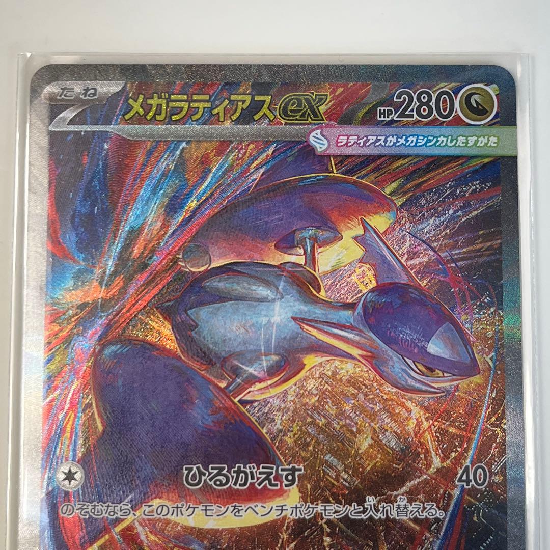 メガラティアスex sar