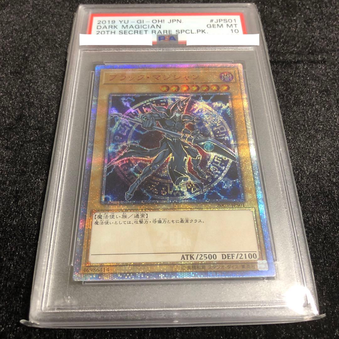 遊戯王 ブラック・マジシャン 20th PSA10 鑑定品