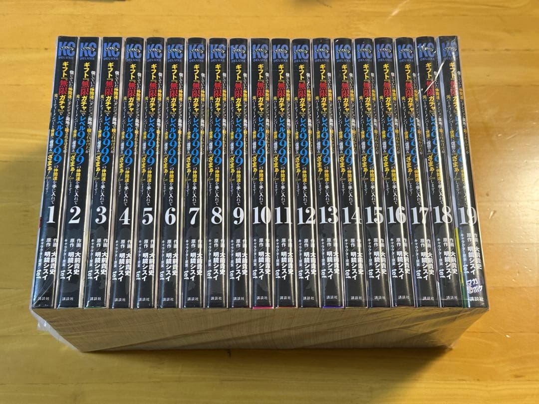 値下げ】ギフト『無限ガチャ』 1~19巻セット ギフト「無限ガチャ」で