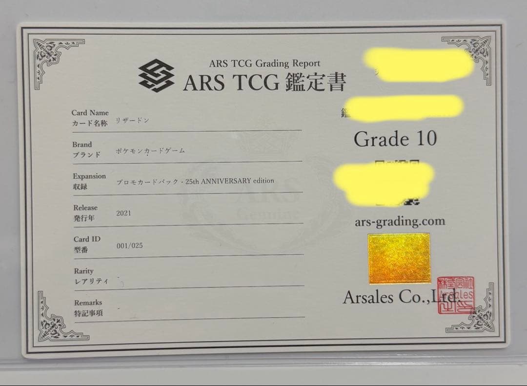 ARS10】リザードン25thプロモ ARS鑑定10 ポケモン25周年プロモの通販は