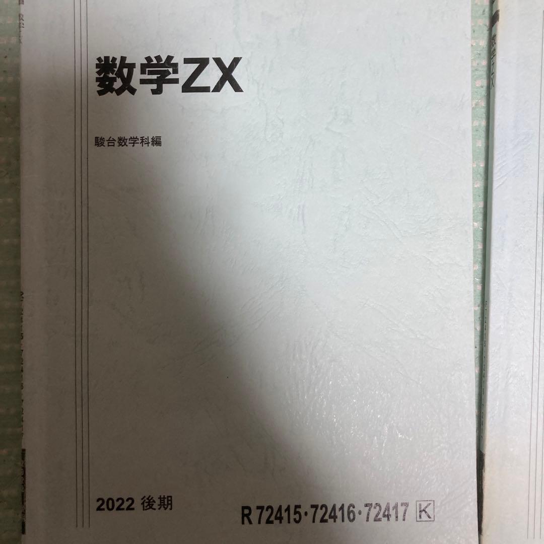 駿台数学ZX 板書ノートプリント数学四天王杉山先生医学部合格済み