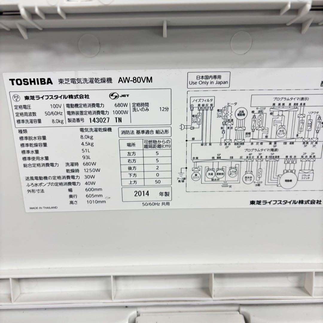 503 東芝 乾燥機能付き 洗濯機 格安 8/4.5kg 小型 一人暮らし