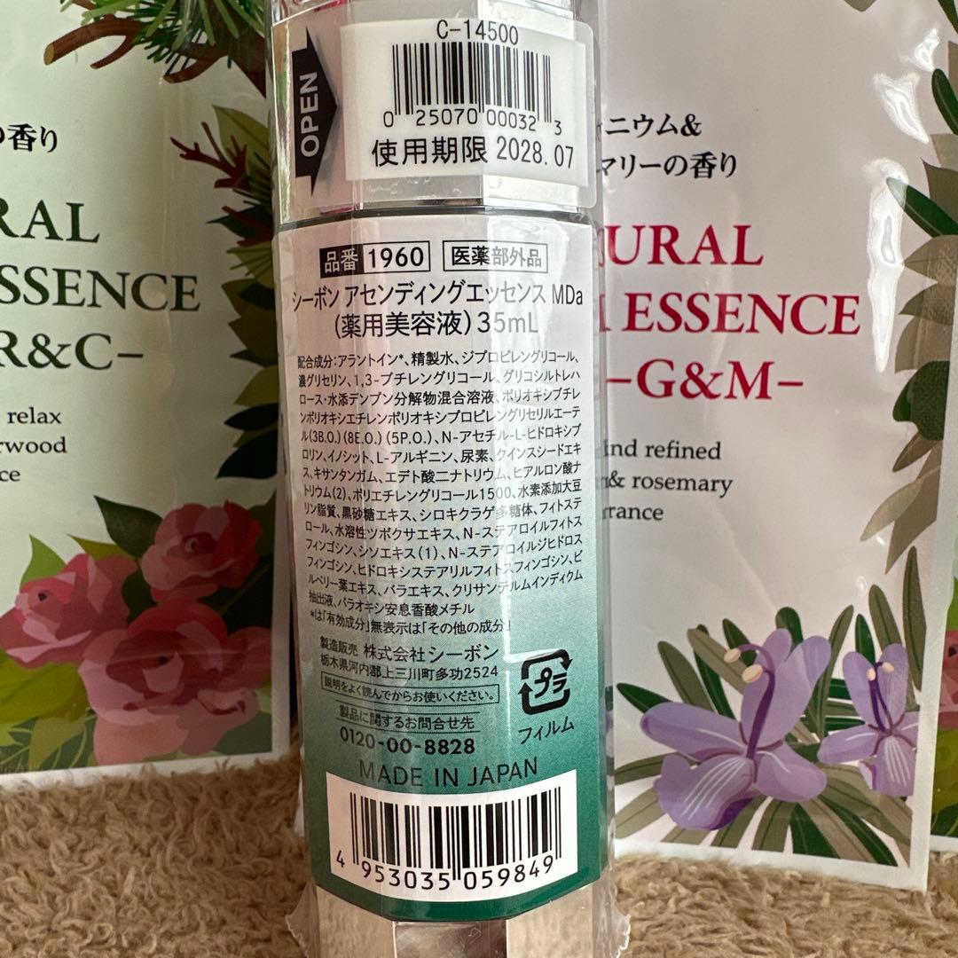 シーボン アセンディングエッセンスMDa エッセンスマスク3枚　新品未使用