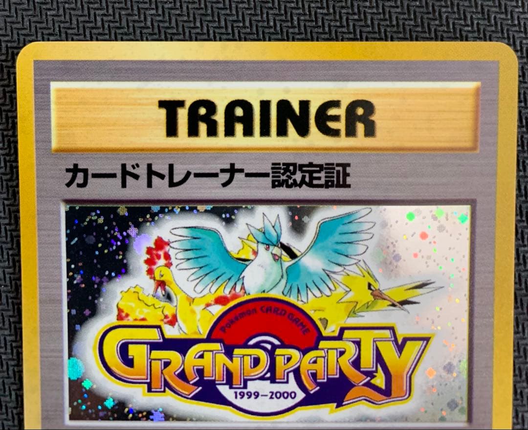 カードトレーナー認定証 ポケモンカード旧裏