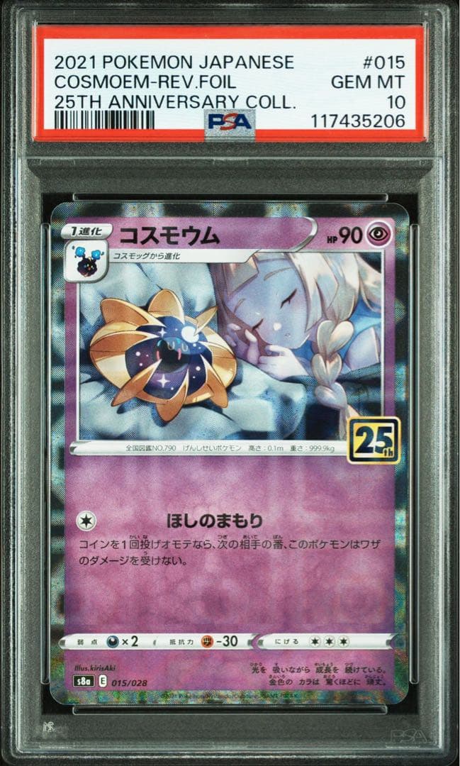 リーリエミラー PSA10 【 2枚 】 25周年 コスモウム パラレルミラー