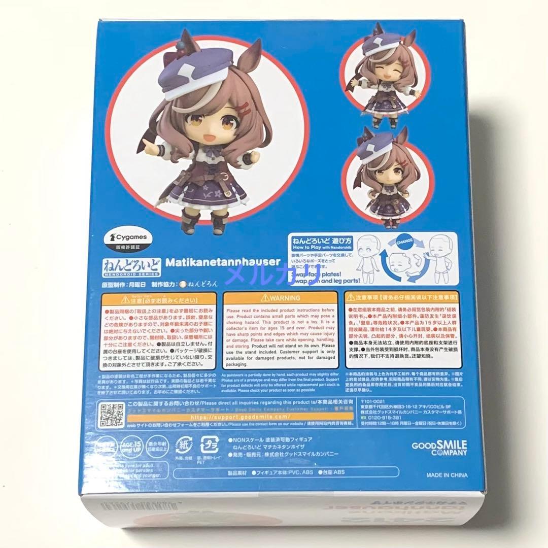 未開封】ねんどろいど 2412 マチカネタンホイザ ウマ娘 - メルカリ