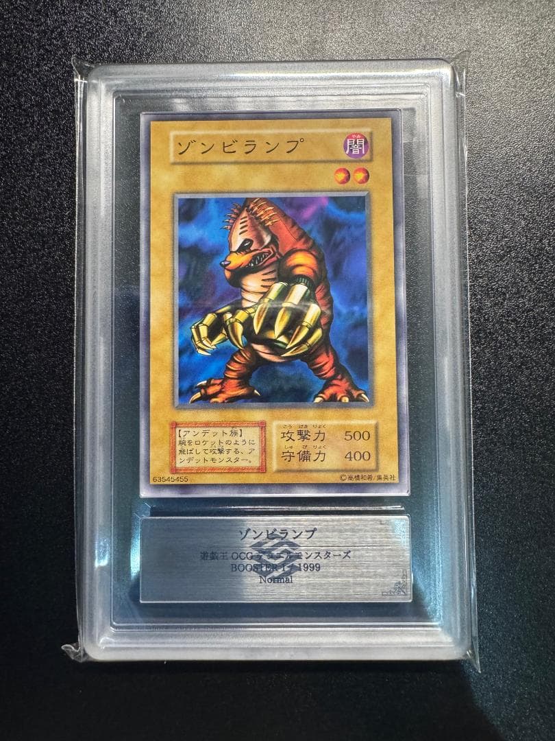 ARS10】遊戯王 BOOSTER1 鑑定書付 ゾンビランプ