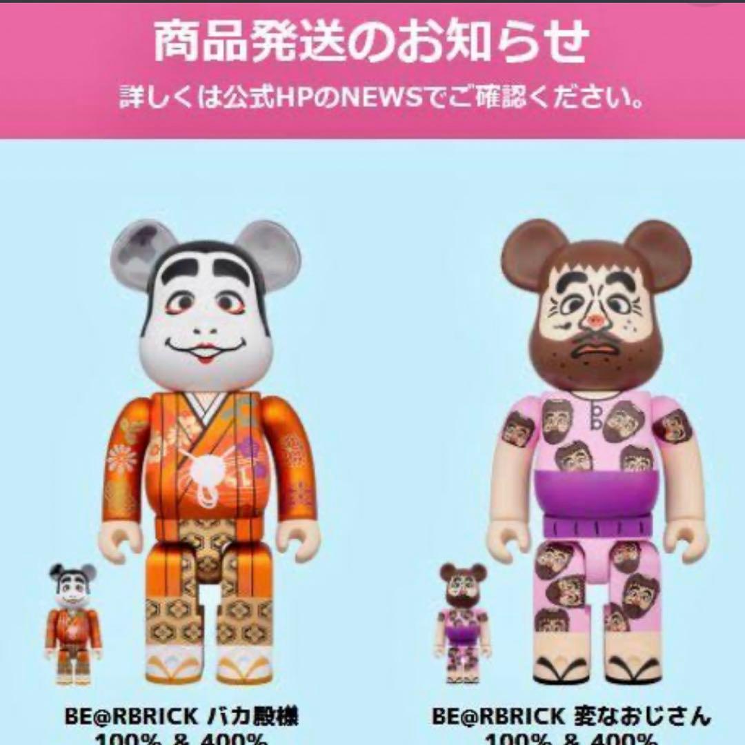 新品未開封‼︎ BE@RBRICK 変なおじさん&バカ殿セット