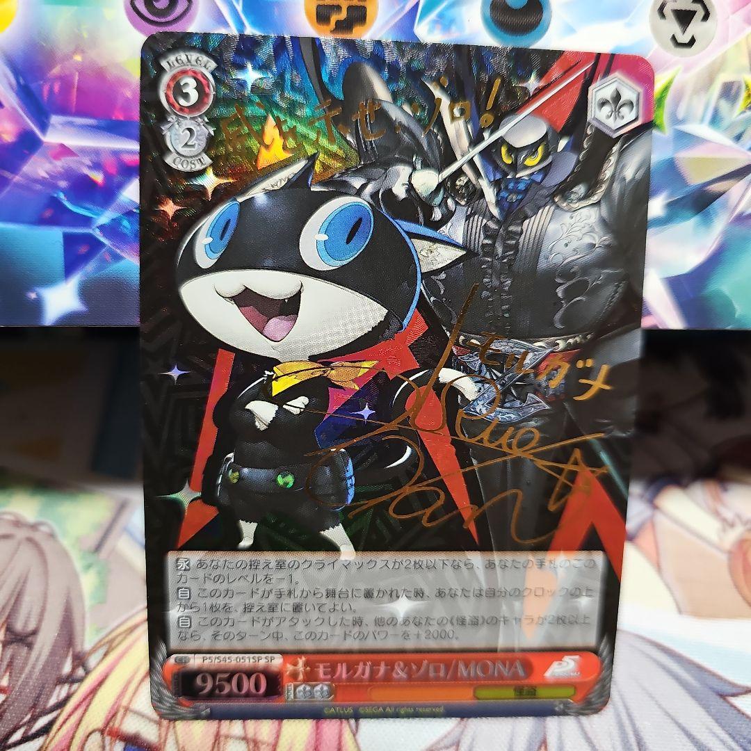 ヴァイス　ペルソナ5　モルガナ&ゾロ/MONA ヴァイス ペルソナ5 モルガナ&ゾロ/MONA モルガナ&ゾロ/MONA(P5/S45