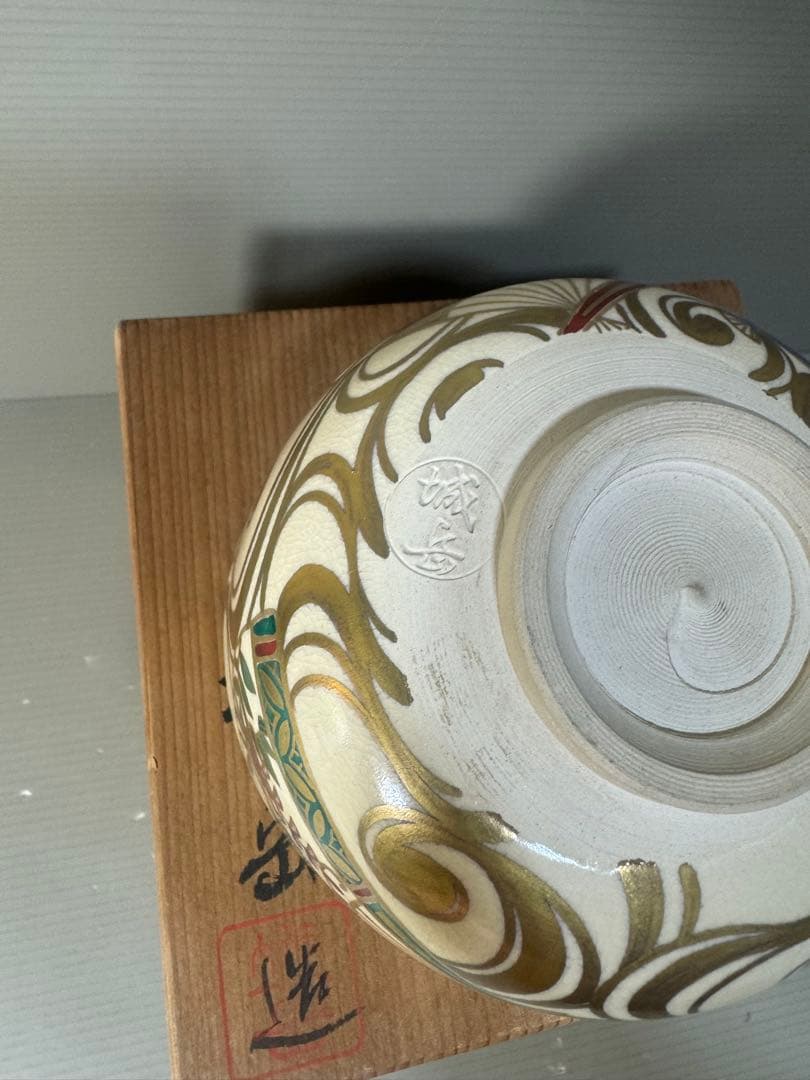 2538 京焼名工 鳴滝窯 橋本城岳造 仁清字扇面文 茶碗 未使用