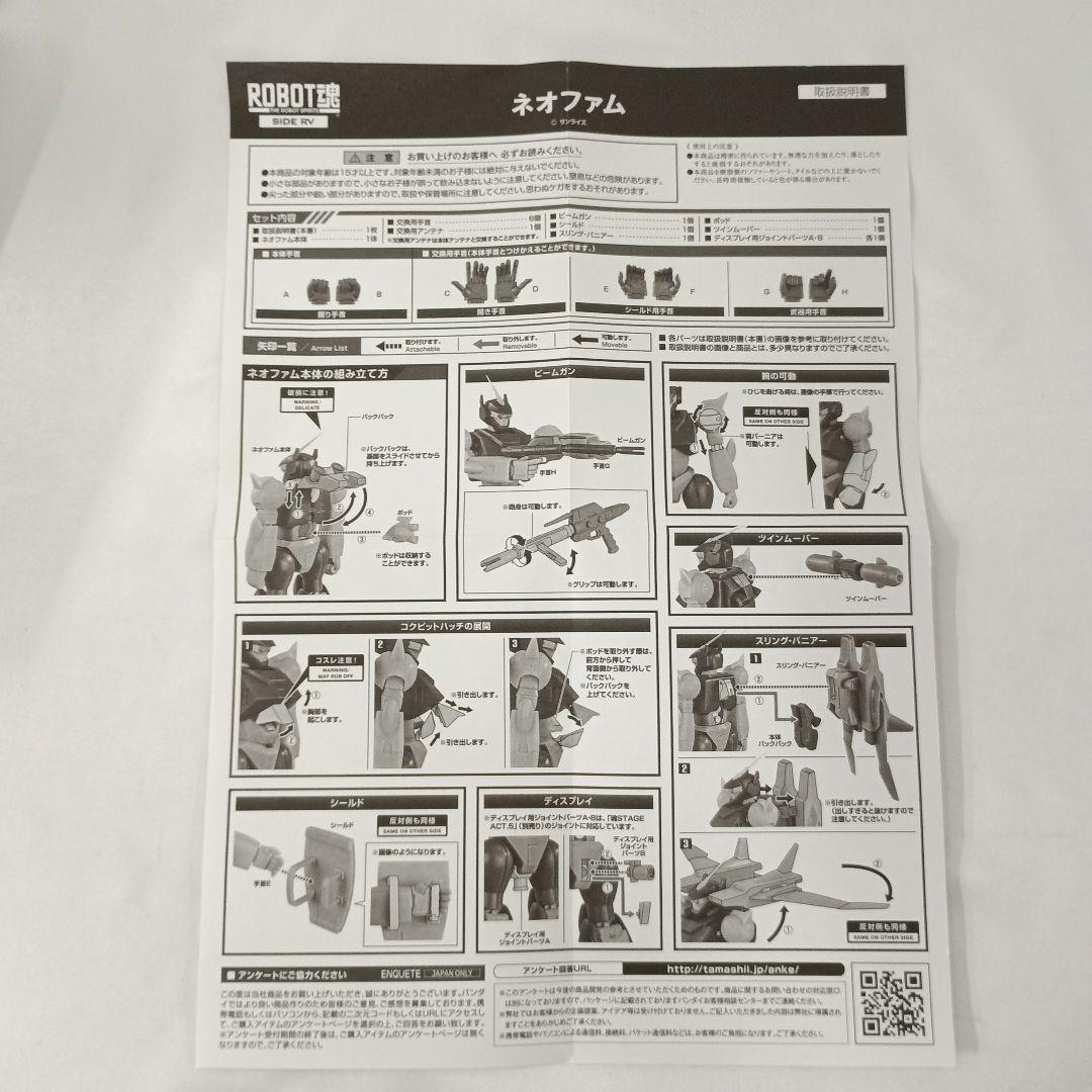 ROBOT魂 ＜SIDE RV＞ ネオファム 「銀河漂流バイファム 」