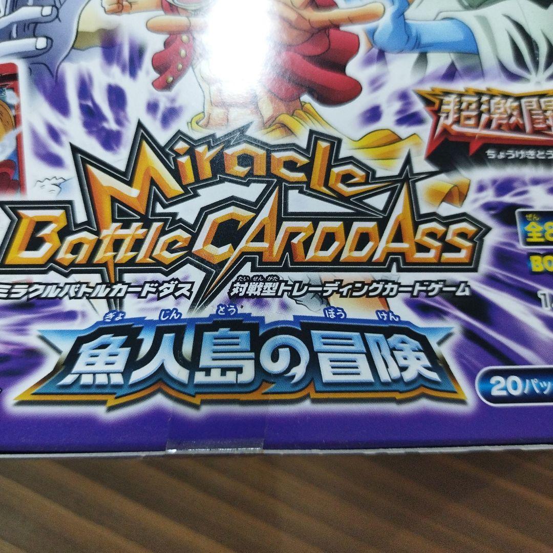 ワンピース ミラクルバトルカードダス 魚人島の冒険 未開封ブースター